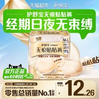 88VIP：护舒宝 无痕早安裤