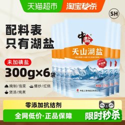 中盐 天山湖盐 300g*6袋