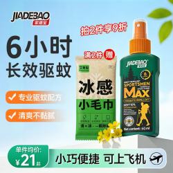 家德宝 驱蚊喷雾10%避蚊胺60ml山野清新