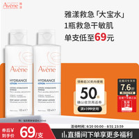 雅漾 恒润柔肤保湿水100ML*2 保湿补水大保水爽肤水护肤晒后湿敷旅行
