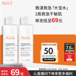 雅漾 恒润柔肤保湿水100ML*2 保湿补水大保水爽肤水护肤晒后湿敷旅行