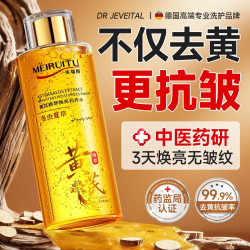 洁维塔博士 黄芪爽肤水补水保湿抗皱紧致精华水提亮化妆湿敷水护肤品500ml