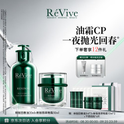 瑞维斐 ReVive油霜CP礼盒抗皱精华油面霜生日礼物礼盒送女友