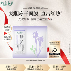 相宜本草 专研舒安修护冻干面膜(650mg 25ml)*单片装