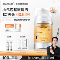 OGANACELL 韩国奥嘉娜小气泡核桃院线洁面洗面奶氨基酸男女去黑头120ml礼物