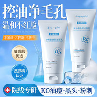 范泳辰 氨基酸洗面奶100g男生控油祛痘女士深层清洁缩毛孔洁面乳生日礼物
