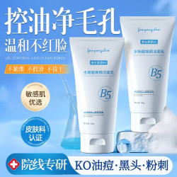 范泳辰 氨基酸洗面奶100g男生控油祛痘女士深层清洁缩毛孔洁面乳生日礼物