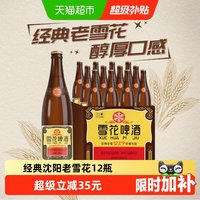 雪花 BEER 雪花 SNOWBEER 老雪 浓色醇香啤酒