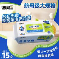洁柔 厨房湿巾0泡无毒80片 家电清洁去油消臭清新柑橘香  ultra大规格 1层 80抽 1包*