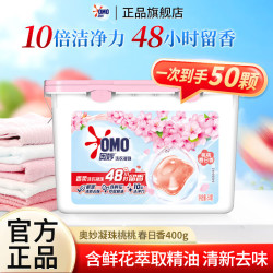 奥妙 白桃护色洗衣凝珠 除菌除螨柔顺留香 50颗