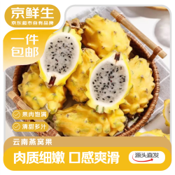 京鲜生 云南燕窝果麒麟果 净重2斤装单果100g+ 生鲜水果源头直发