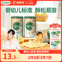 宝宝馋了 婴幼儿小馒头宝宝零食无添加蔗糖儿童奶豆8个月+辅食婴儿80g 婴幼儿小馒头牛奶味