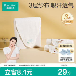 全棉时代 800-001737 婴儿吸汗巾 3条装 小猫+小兔+小鸟