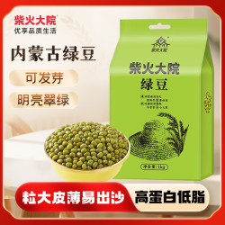 柴火大院 内蒙古绿豆 1kg