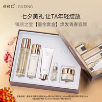 EEC 鎏金鱼子酱精华护肤品五件套装补水保湿清爽滋润化妆礼盒女生礼物 一套