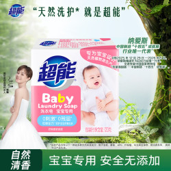 超能 婴幼儿专用洗衣皂 120g
