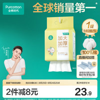 全棉时代 悬挂式棉柔巾 100%纯棉 140抽