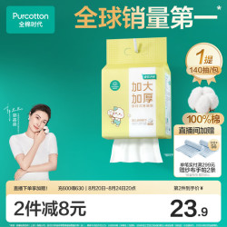 全棉时代 悬挂式棉柔巾 100%纯棉 140抽