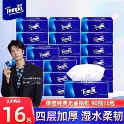得宝 抽纸软抽4层90抽16包批发家庭装德宝餐巾纸家用面巾纸巾