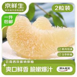 京鲜生 福建红西柚 4粒装 单果300g起 生鲜水果 源头直发 红西柚4粒