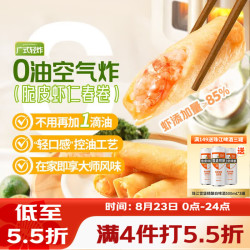 广州酒家 脆皮虾仁春卷 200g*2袋 16个 方便食品