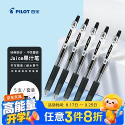 百乐 Juice系列 LJU-10UF 按动中性笔 黑色 0.38mm 5支装