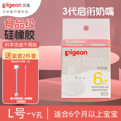 贝亲 自然实感第3代启衔奶嘴 宽口径奶嘴 L号-1只装 BA132 6个月以上