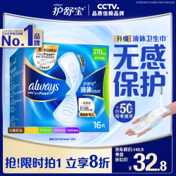 护舒宝 未来感·极护液体敏感肌系列 量多日用液体卫生巾 27cm*16片