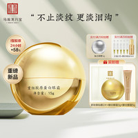 马应龙八宝 重组胶原蛋白眼霜15g淡化黑眼圈去眼纹细纹改善泪沟抗皱