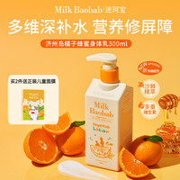 Milk Baobab 济州岛系列儿童身体乳3-6-12岁滋润保湿霜300ml 屏障修护维C身体乳