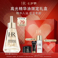 赫莲娜 HR高光精华油30ml滋润保湿护肤品化妆品礼盒生日礼物送女友