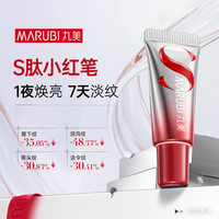 丸美 全新S肽小红笔眼霜5g 胜肽滋养保湿抗皱淡化黑眼圈提拉紧致礼物