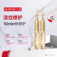 丸美 小金针胶原次抛2支 胶原蛋白抗皱修护次抛紧致体验装