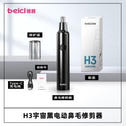 蓓慈 H3电动鼻毛修剪器男士刮剃鼻毛修剪刀女去鼻孔鼻子毛充电式