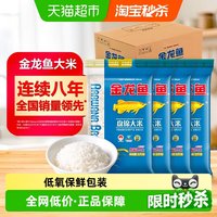 移动端：金龙鱼 盘锦大米 蟹稻共生 5kg