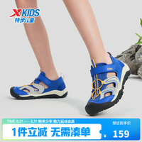 特步 儿童户外运动休闲沙滩鞋中大童