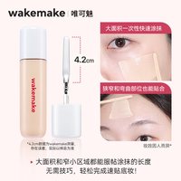 WAKEMAKE 唯可魅遮瑕液膏BB霜提亮遮盖黑眼圈痘印粉底液持久不脱妆