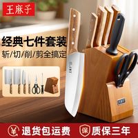 百亿补贴：王麻子 厨房刀具套装