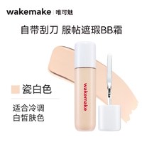 WAKEMAKE 唯可魅遮瑕液膏BB霜