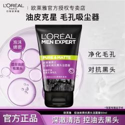 巴黎欧莱雅 欧莱雅男士洗面奶补水保湿控油碳爽磨砂抗黑头冰感深层净化洁面膏 炭爽抗黑头洁面50ml