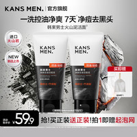 韩束 男士火山泥洗面奶控油保湿洁面乳护肤品清爽不腻不假滑送男友 火山泥洁面120g*2