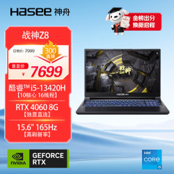 神舟 战神Z8 13代酷睿i5 15.6英寸游戏本笔记本电脑(i5-13420H RTX4060 16G 512G 165Hz)