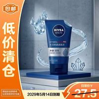 临期品：妮维雅 男士畅透100g清洁补水洗面奶清爽妮维雅洗面奶