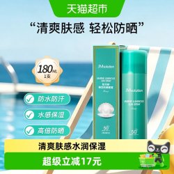 肌司研JM臻恋沁透珍珠防晒喷雾防水防汗