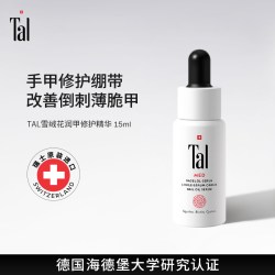 TAL 瑞士TAL护甲油指甲防倒刺去死皮营养油甲面养护