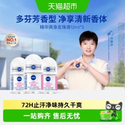 妮维雅 精华爽身腋下走珠液止汗露淡香72H干爽滚珠