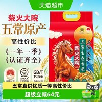 移动端：柴火大院 生态香米 五常大米