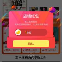 京东 topsneaker旗舰店关注有礼领京豆1豆来领，
