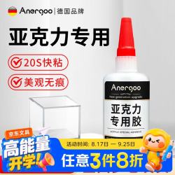 安尔固 亚克力胶水强力粘亚克力板PMMA有机玻璃鱼缸胶修补胶PLA PC板粘合剂快干透明无影无痕胶