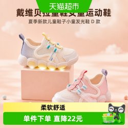戴维贝拉 发光 儿童运动鞋